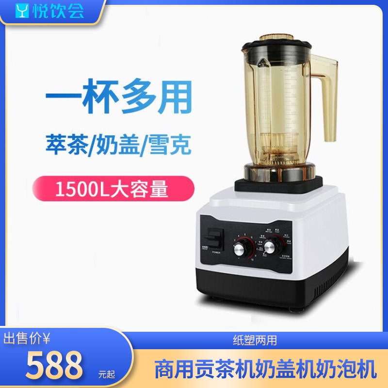 Commercial tribute tea machineMilk cap machineMilk foam machineTea extraction machineMianmian snowflake smoothie machineShaved ice machineShaker machineShaker machine