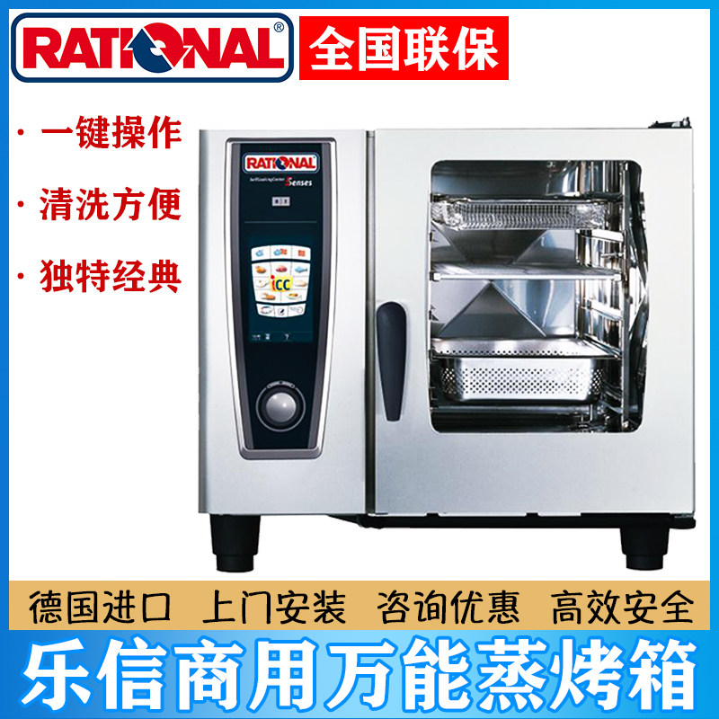 German RATIONAL LOTTE Versatile Steam Oven Commercial Multifunction Steam Oven Brand New 6 Pan Computer Edition