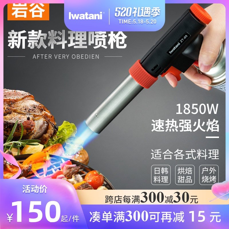 Iwatani Portable Spray Gun Head Cartridge Flame Gun Burning Pig Hair Baking Welding Gun Ignition Flamethrower Flamethrower Flamethrower Head
