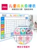 Deli child growth self-discipline table Primary school student plan table Baby praise Wall sticker punch-in reward record table Life learning good habits develop integral table Schedule planning Household magnetism