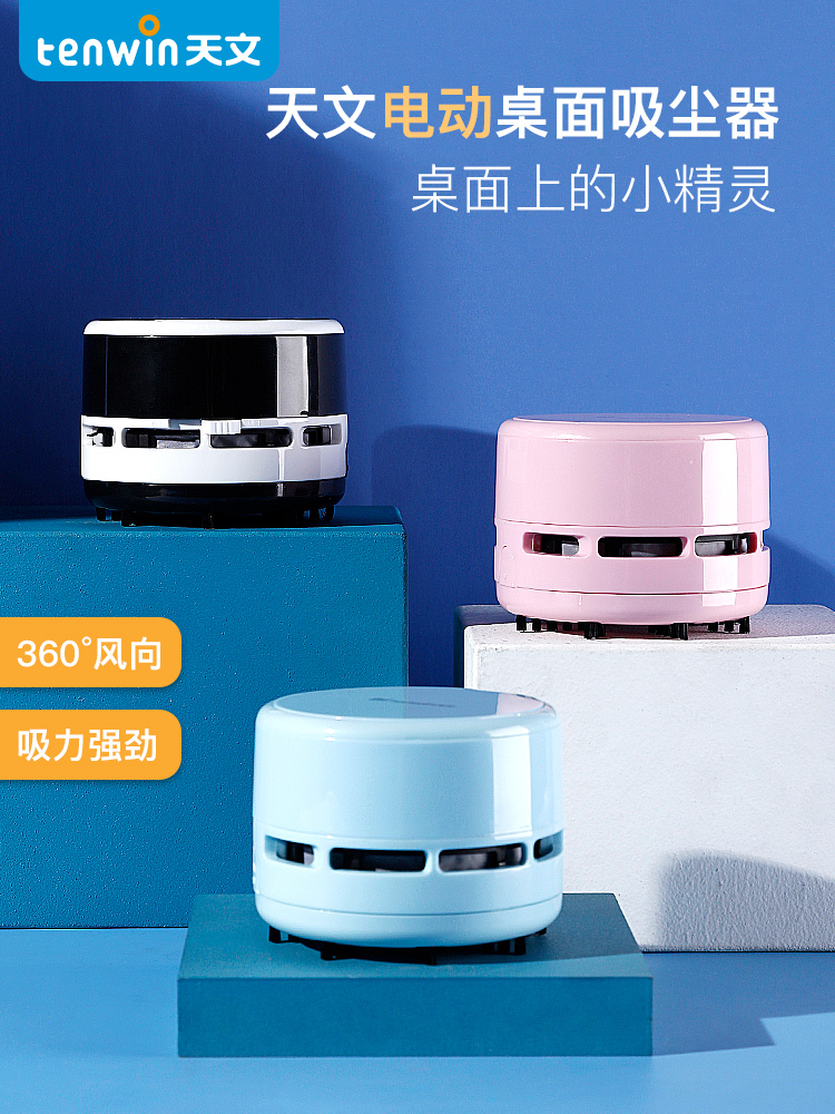 Astronomical desktop vacuum cleaner Desktop cleaning artifact Student rubber chip vacuum cleaner Electric small portable USB rechargeable desktop cleaner Automatic eraser cleaner Suction pencil chip