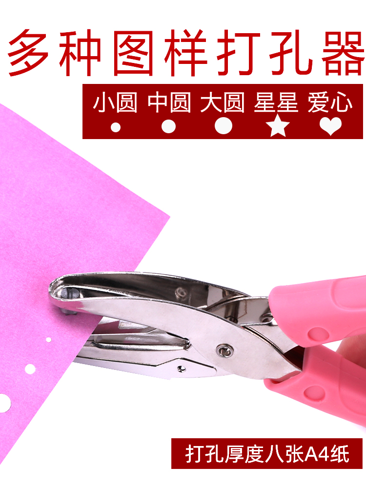 Astronomy punch Stationery binding punch Round hole student ring single hole punch machine Small cute ticket punch pliers Business card ring punch A4 paper manual diy mini hole punch machine