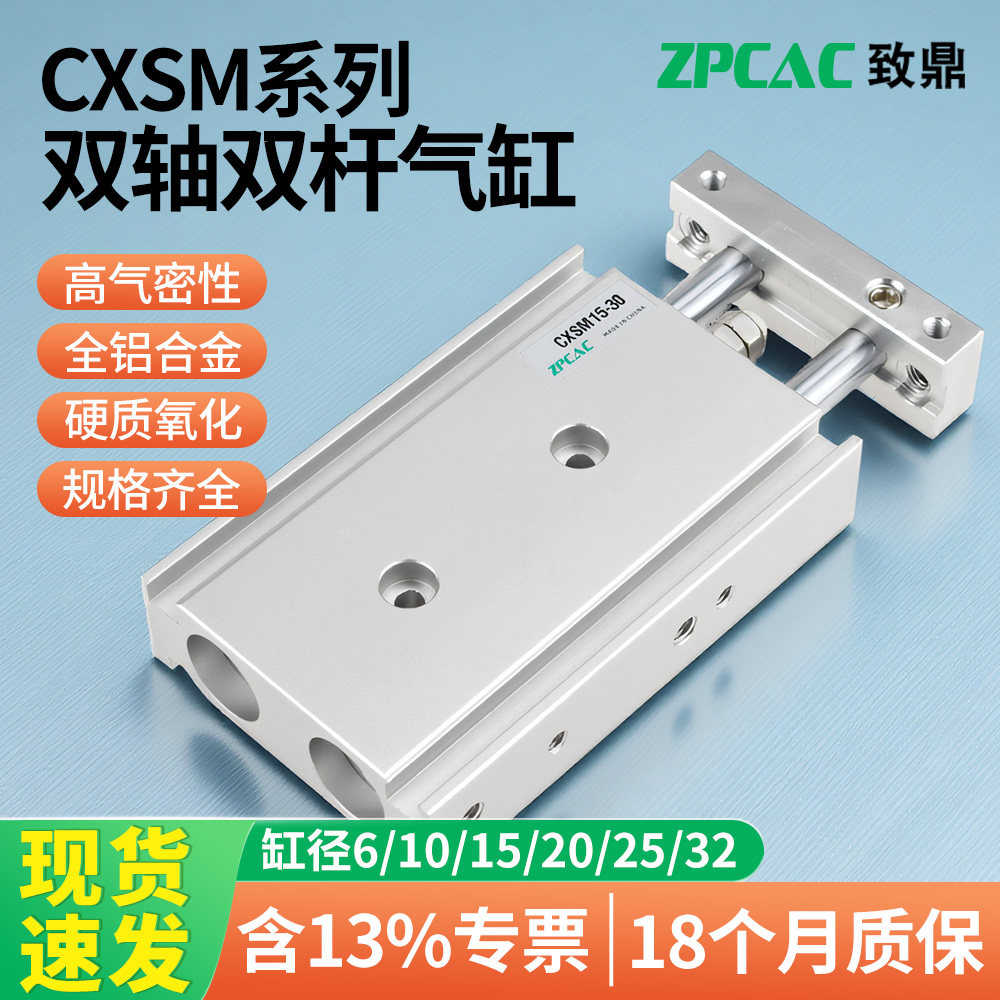 CXSM双轴气缸10/15气动小气缸大推力20/25/32双杆气缸小型气动