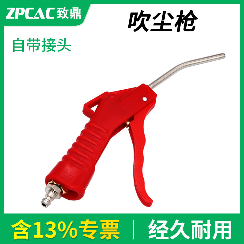 ZPCAC致鼎高压气动塑料吹尘枪气泵吹风枪套装货车喷气枪气动工具