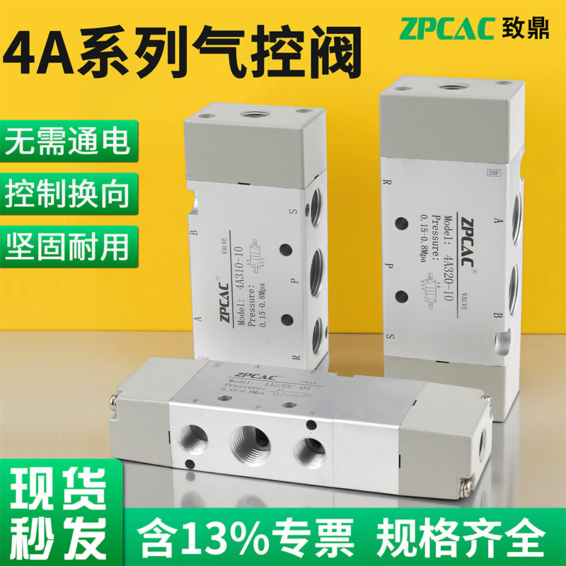 气控阀气动换向开关4A210/220/230C-08/110-06双头控制阀单控气阀