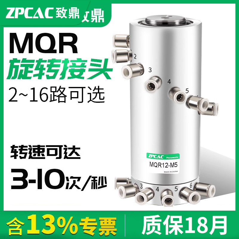 高速旋转接头MQR2/4/8/12/16-M5低回转360度气动多路回转滑环MQRF