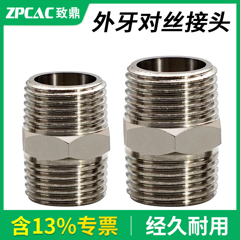 全铜外丝加厚等径对丝1分转2分/3分/4分/6分/1寸外丝变径异径接头