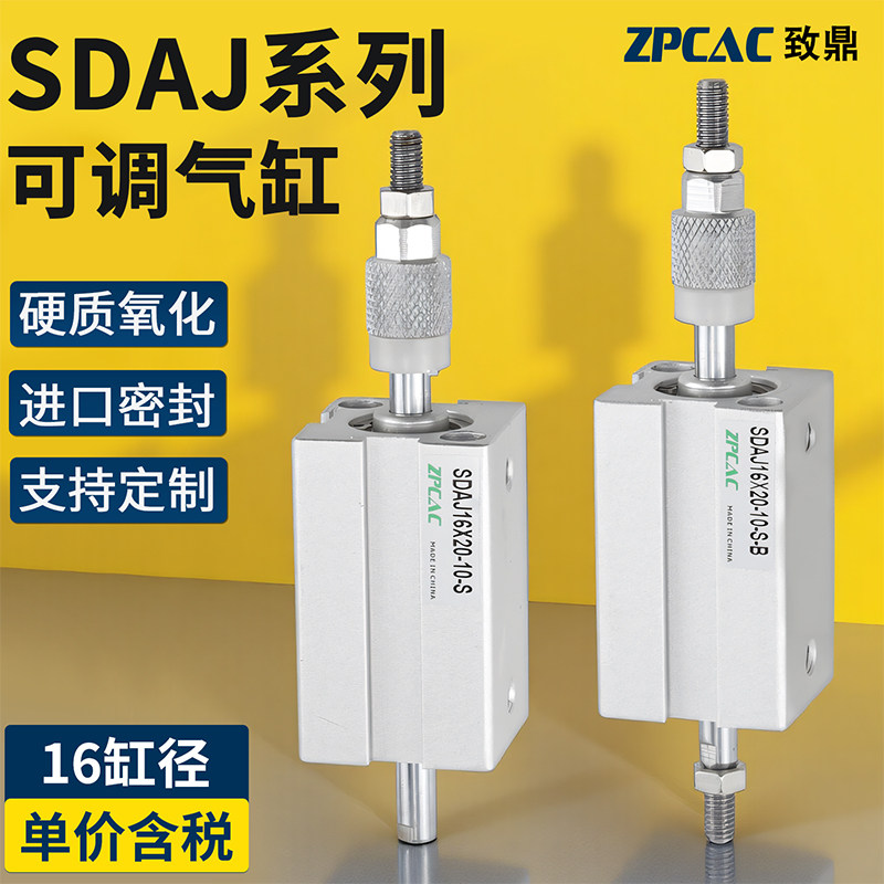 超薄气缸行程可调节小型气动伸缩气缸SDAJ16-20*30X40/50-10-S-B