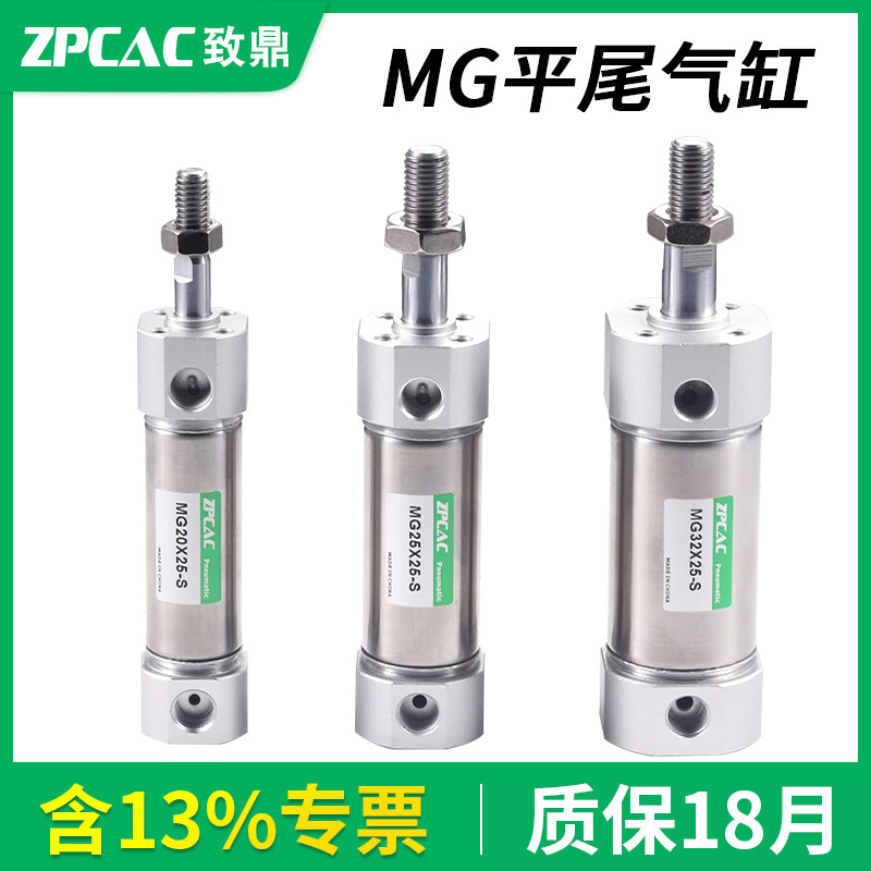 圆形不锈钢迷你气缸MG/25/32/40平尾50*75X100/125*150X200/300-S