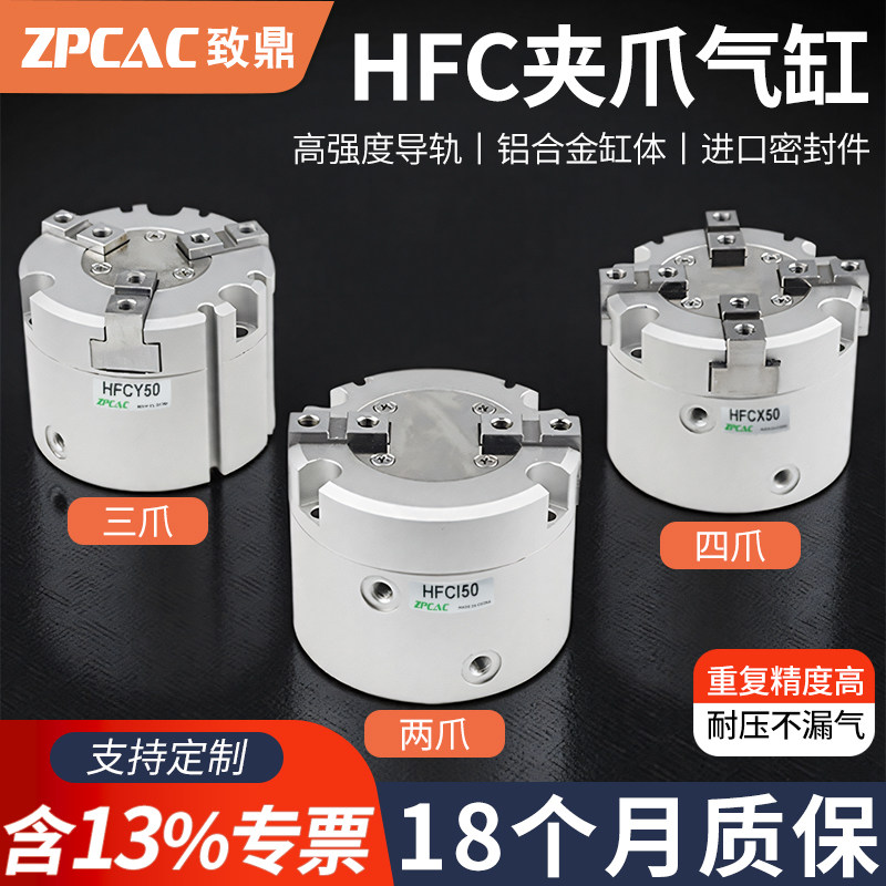 HFCY气动夹爪手指气缸HFCX16/20/25/32/40/50/63二爪三爪四爪HFCI