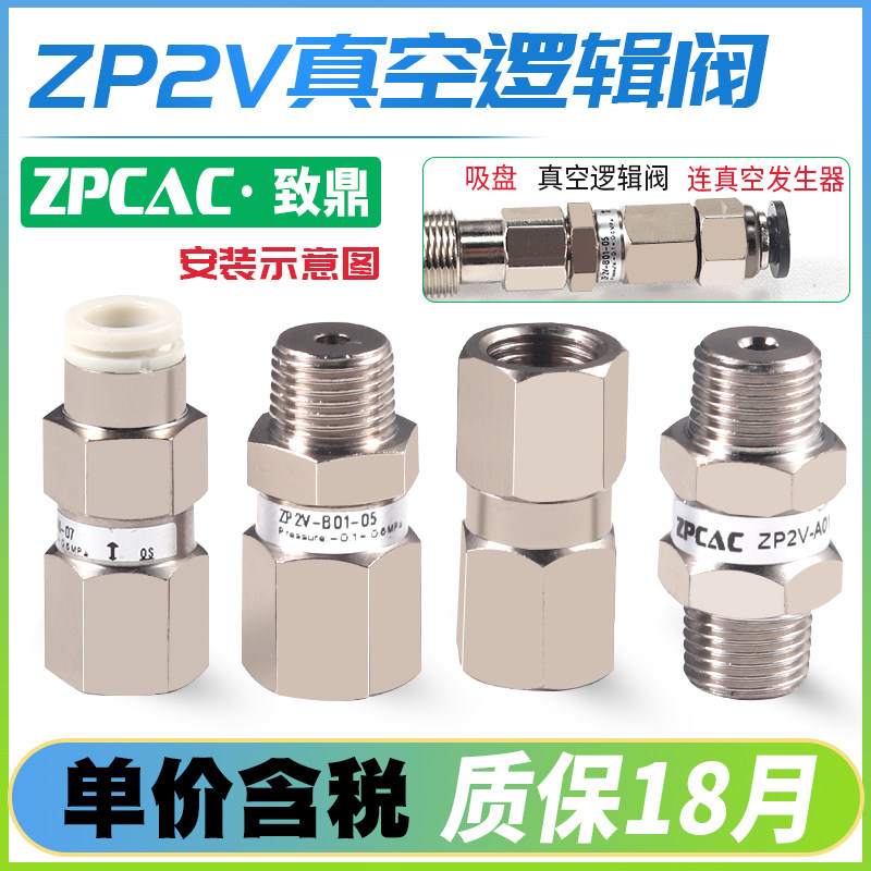 工业真空吸盘真空安全阀逻辑阀ZP2V-B5/B6/B01/A5/A8/A01-03/05