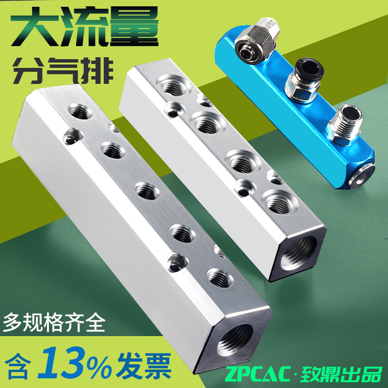 气动分气块铝合金气排 多管路气路分配器 致鼎气排分流排铝条
