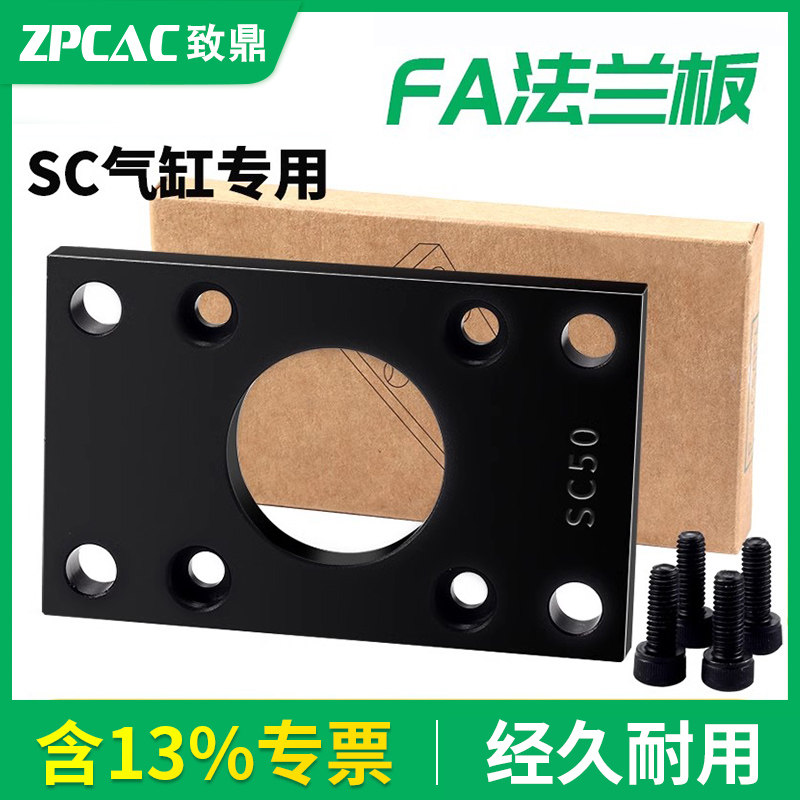 ZPCAC标准气缸SC安装附件法兰板固定底座FA32 40-50-63-80-100