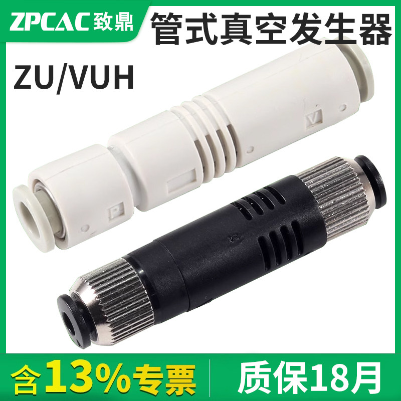 管式真空发生器大吸力ZU05S负压生产器ZU07L气动快插负压阀VML