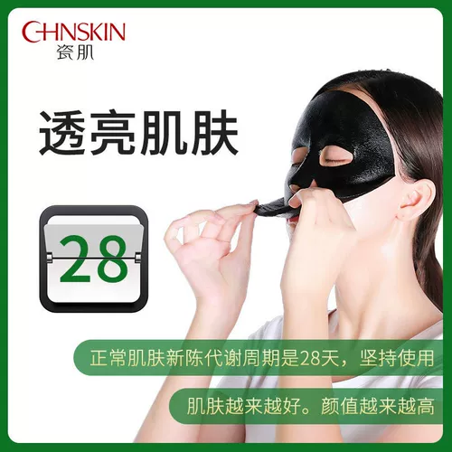 瓷肌 Маска для лица, осветляющее мусорное ведро от черных точек, эссенция, гигиеническое очищающее молочко, сужает поры, осветляет кожу, глубокое очищение