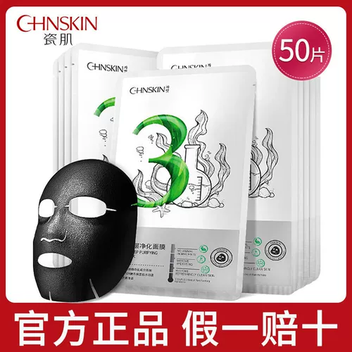 瓷肌 Маска для лица, осветляющее мусорное ведро от черных точек, эссенция, гигиеническое очищающее молочко, сужает поры, осветляет кожу, глубокое очищение