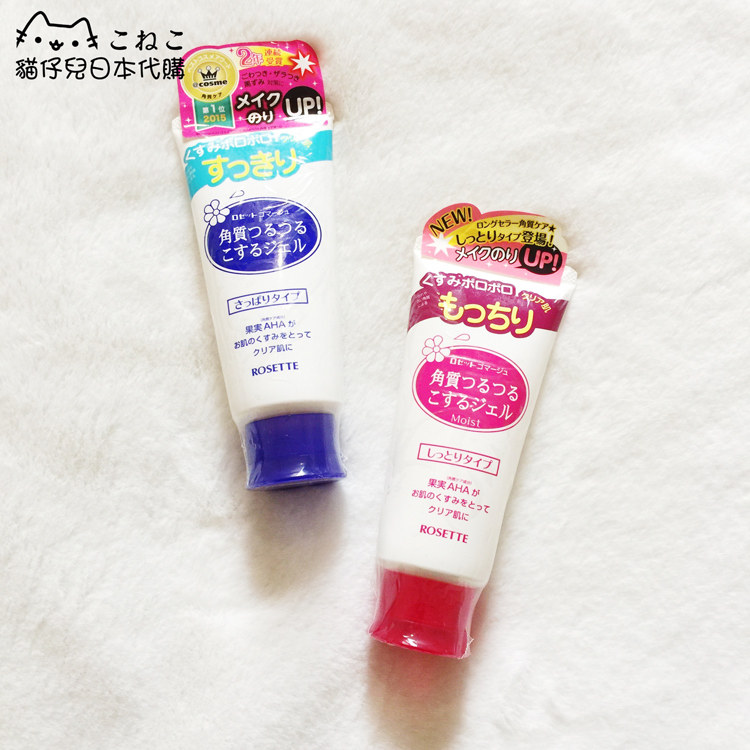 Japan Cosme Award Rosette Shirumiya Exfoliating Gel Peel Gel Cleansing 120g