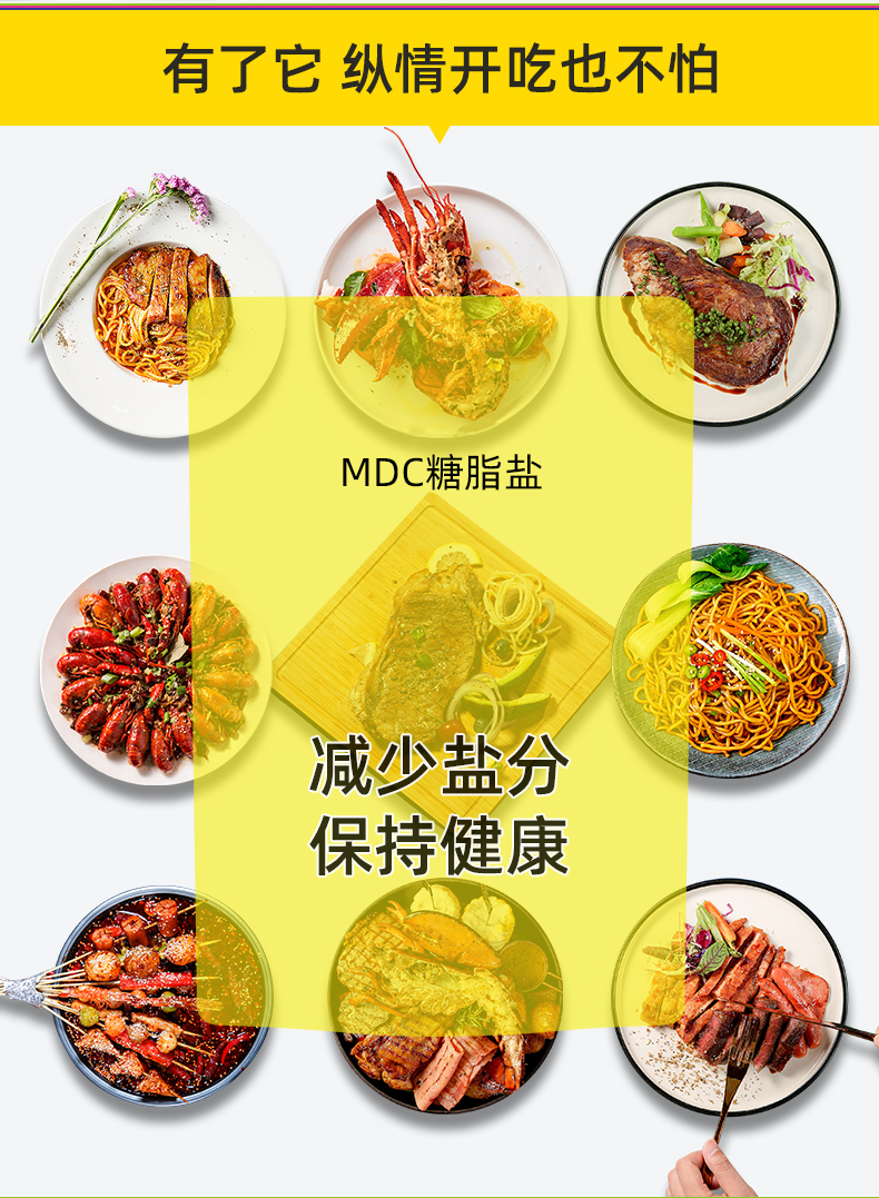 MDC糖脂盐酵素抗糖抗盐不惧油腻