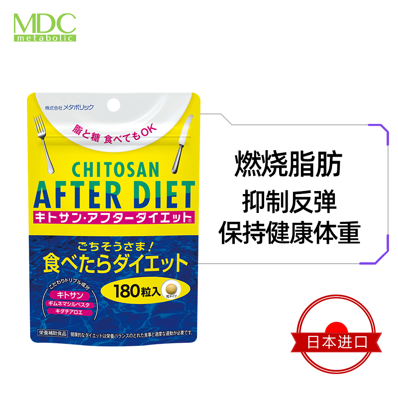 日本进口 Metabolic Chitosan After Diet 吃货的福音 吸油丸 300mg*180粒 双重优惠折后¥98包邮包税 日本进口 Metabolic Chitosan After Diet 吃货的福音 吸油丸 300mg*180粒 双重优惠折后¥98包邮包税