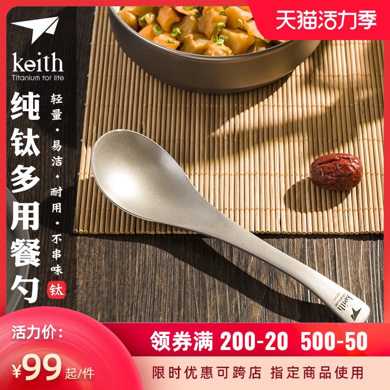 Keith Armor pure titanium spoon Meal spoon Rice spoon Pure titanium new product spoon spoon spoon spoon Household healthy titanium tableware