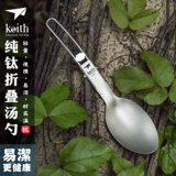Keith Kaisi рисовая ложка, обеденная ложка, портативная уличная посуда, складная ложка для пикника и кемпинга, ложка из чистого титана