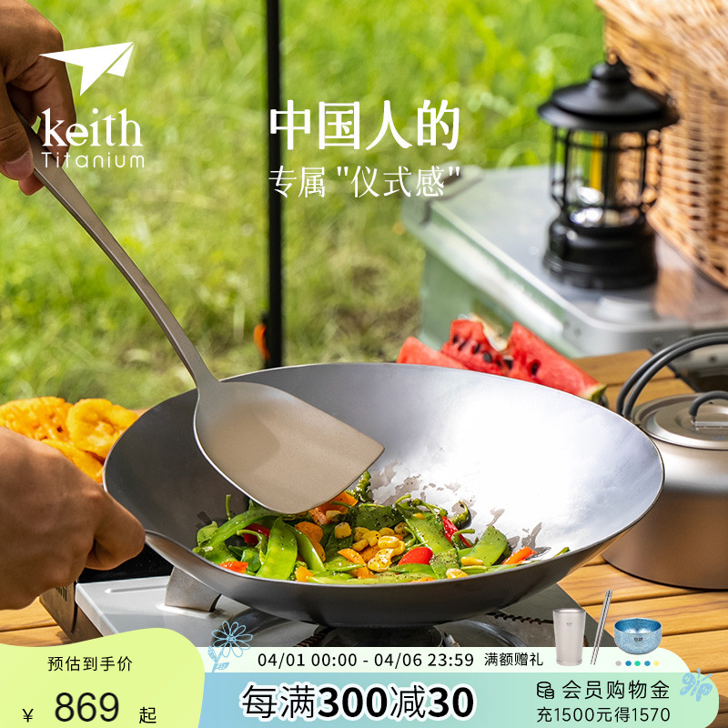 KEITH Shears Pure Titanium Kung Fu Frying Pan New Light Weight Not Easy To Stick Outdoor Home Integrated Pure Titanium Saute Pan