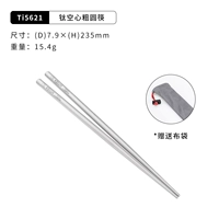 TI5621 Полые круглые холодные палочки (23,5 см)+сумка для ткани