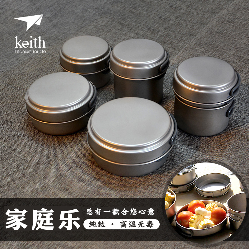 Keith Armor pure titanium set pot Outdoor camping portable lunch box Lunch box Rice pot cookware Titanium pot Titanium tableware supplies