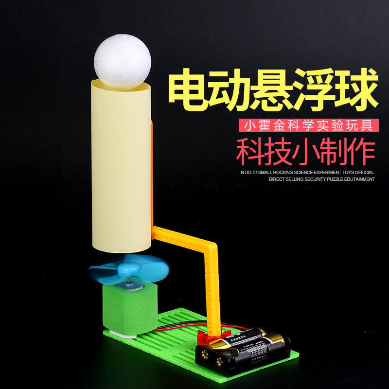 Elementary school students Science small production DIY small invention Stem material Children's science experimental toy electric suspended ball 