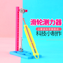Elementary School Children Gift Tech Small Production Materials Learning Supplies Science Experimental Equipment Toy Pulley Dynamometer