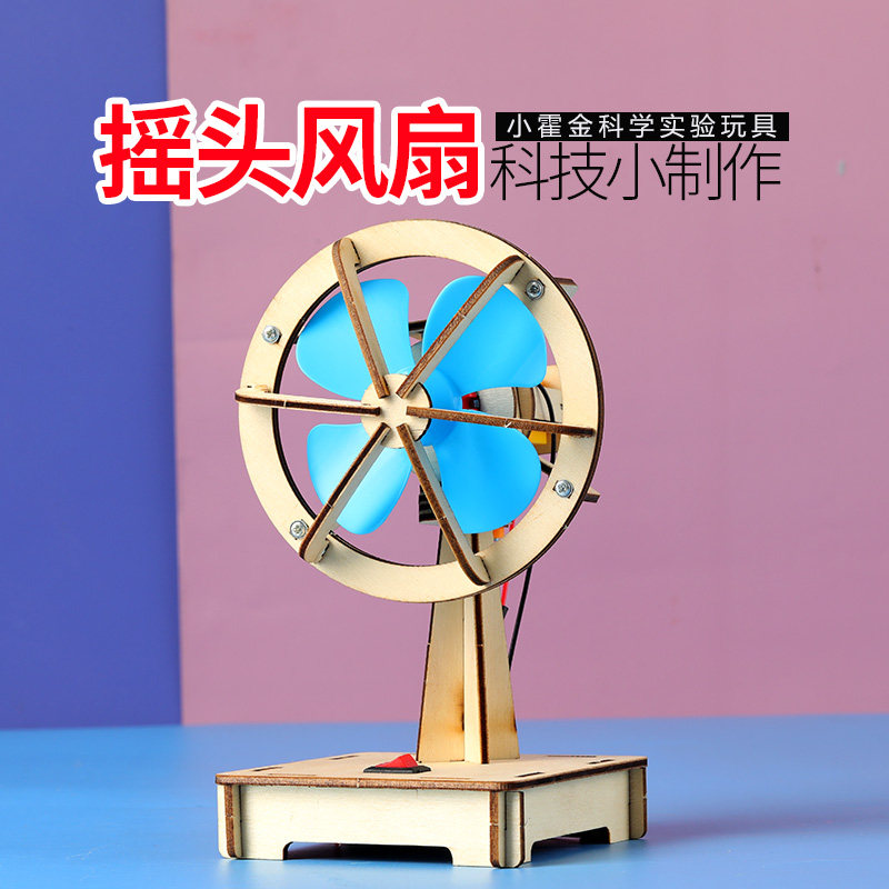 Children Science Experimental Toy Equipment Elementary School Students Junior High Tech Small Production Invented Materials Woody Rotary Fan