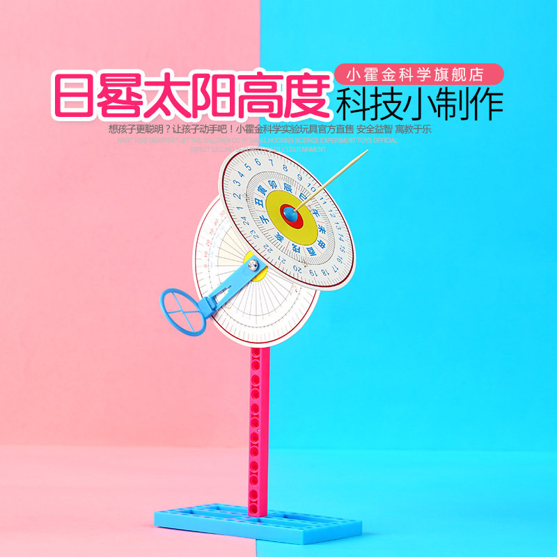 Children's Science Experimental Toys Sundial Measurement Sun Height Technology Small Production DIY Cop Equipment