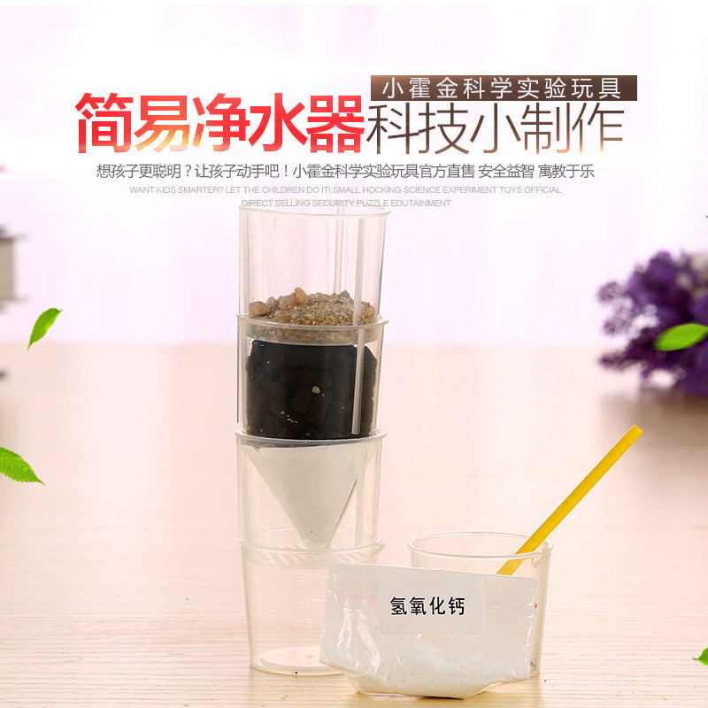 Primary students manually produce children's scientific experimental equipment and science and technology small production materials physical water purifier