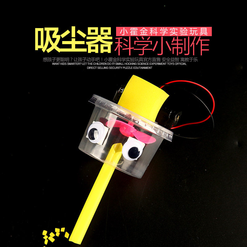 Children's science and technology small production invented elementary students gift DIY toy science small experimental equipment homemade vacuum cleaner