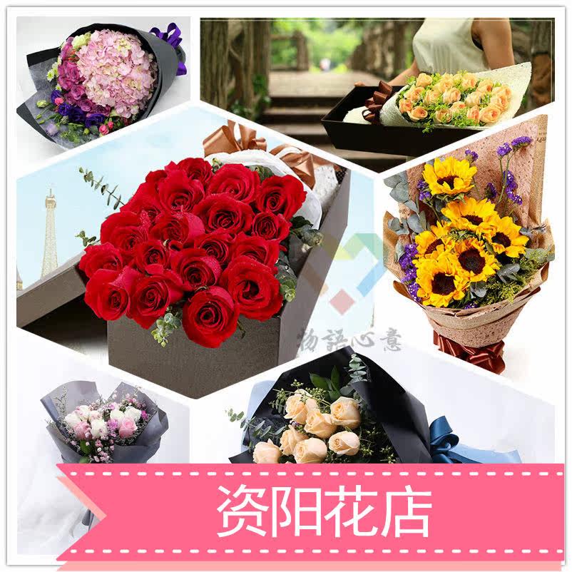Ziyang City Yanjiang District Anyue County Lezhi County Jianyang City Birthday Valentine's Day Rose Flowers Same City Express Delivery
