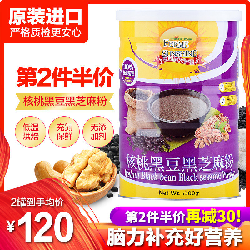 Walnut powder black sesame black bean powder breakfast ready-to-eat grain replacement powder nutrition fast food black food black hair