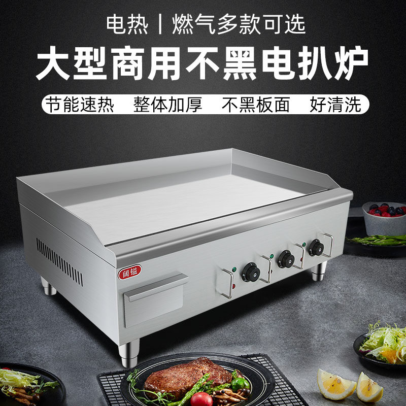 Electric grill commercial grab cake stall machine teppanyaki grilled iron plate squid gas chrome non-black baked cold noodle equipment