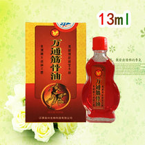  Xianhui Wantong BONE OIL LUMBAR PAIN leg PAIN factory direct sales 13ML Jiangxi Anxingtang Biology