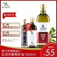 Lanley/Ranieri Итальянская оригинальная бутылка Импортированные масла для виноградных семя