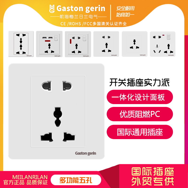 Meilan Rilan 86 Wall Universal Multi-Function 5 five-hole two-three plug two three-pole socket panel International Universal