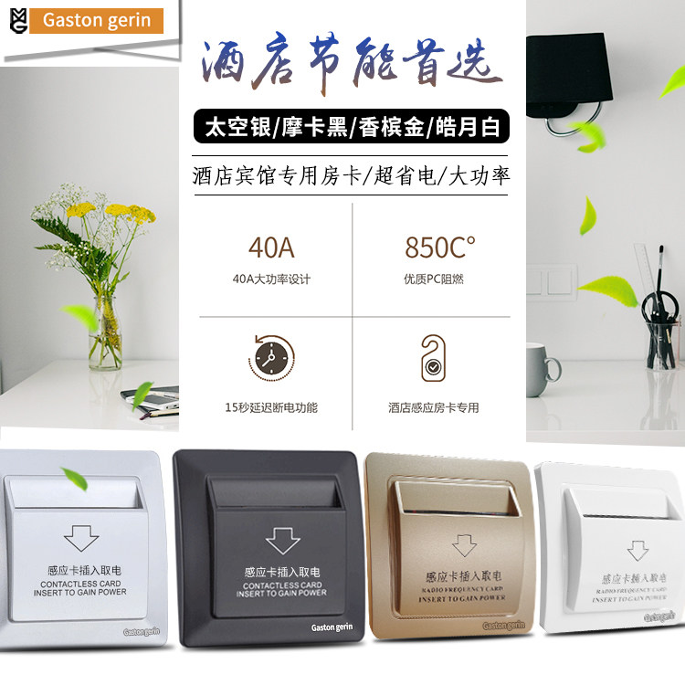 Plug-in card power switch Hotel hotel arbitrary card 40A low frequency power switch 86 type with delay power switch