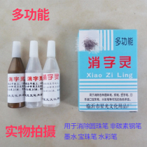 Universal correction fluid handwriting removal liquid to remove the word artifact Carbon pen ballpoint pen gel pen print to eliminate the word spirit