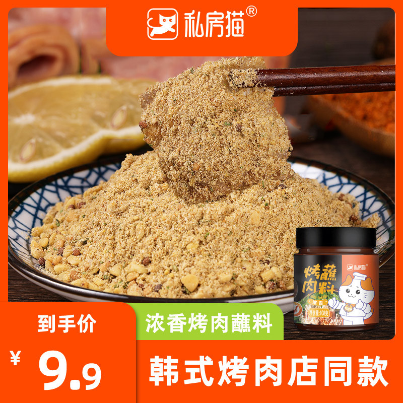 Barbecue barbecue dipping sauce strong flavor flavor 108g sprinkling barbecue seasoning dry barbecue seasoning Korean barbecue dipping sauce