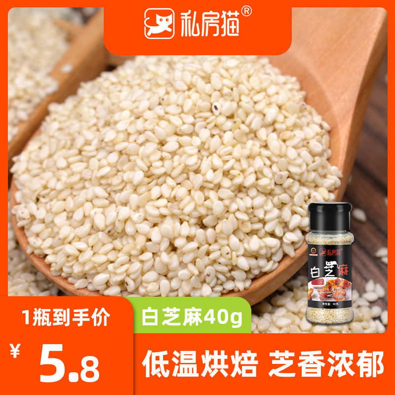 Private House Cat White Sesame 40g Farmyard Miscellaneous Grain Cereals Ready-to-eat Non-Cooked Sesame Seasoning Black Sesame Mate Small Package