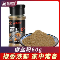 Private cat salt and pepper powder 60g bottled flavored salt and pepper powder Shish Kebab barbecue material fried chicken chops sprinkle material barbecue seasoning