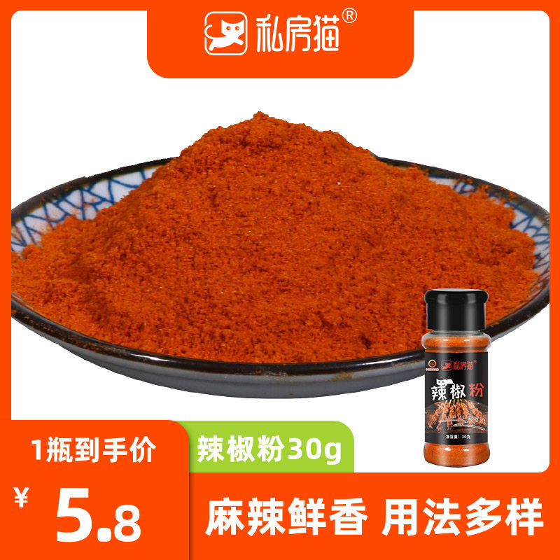 Private cat chili powder 30g skewered hot pot dipping sauce barbecue seasoning dried chili chili pepper noodle sprinkle condiment