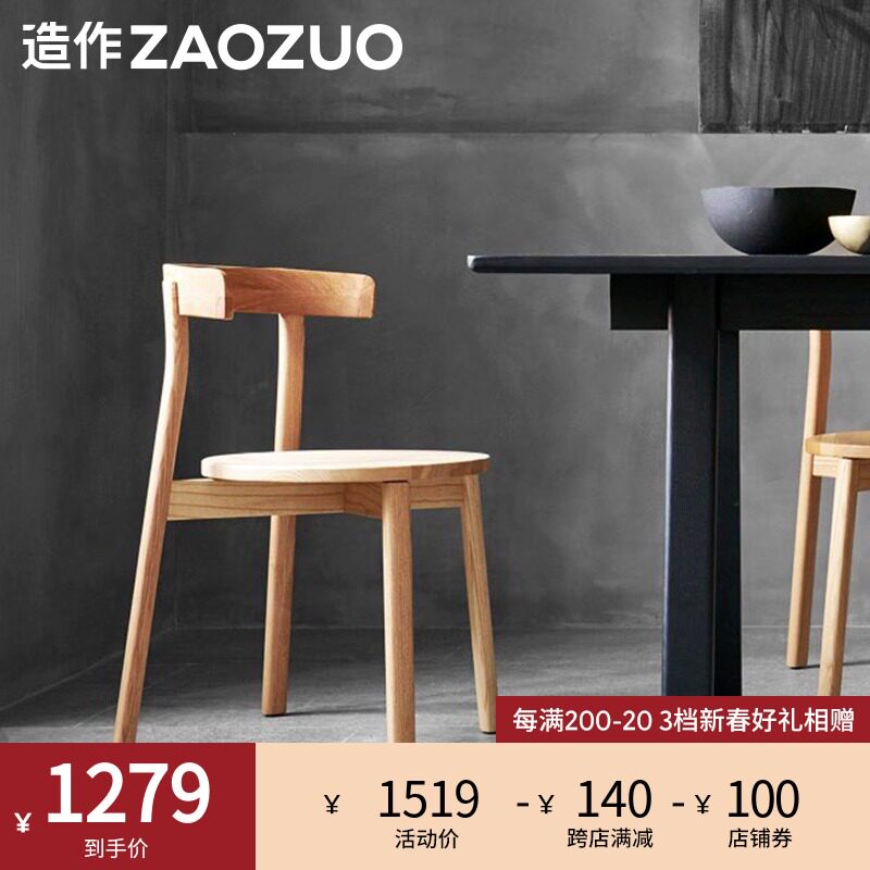 Made asuka solid wood chair ZAOZUO designer simple home desk chair Nordic balcony dining table dining chair