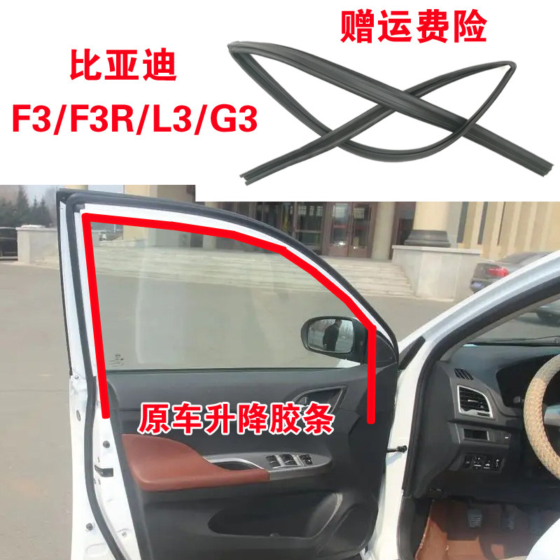 BYD F3 F3R G3 L3 window glass mud groove seal strip door guide rail strip original lift strip