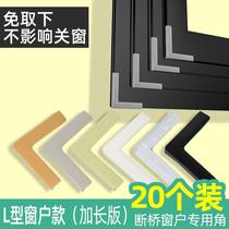 Plastic steel window anti-collision corner table corner protective cover anti-bump right angle corner corner broken bridge aluminum window household corner cover