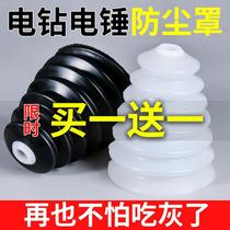 Electric hammer dust cover impact drill to gray electric drill dust cover